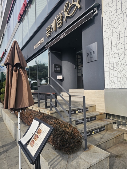 신사 꽃게당 해운대점 사진 7