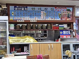 한려횟집 사진 2