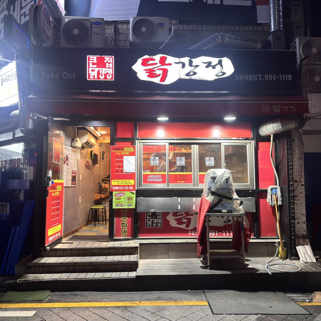 큰집닭강정 창동직영점 대표 사진