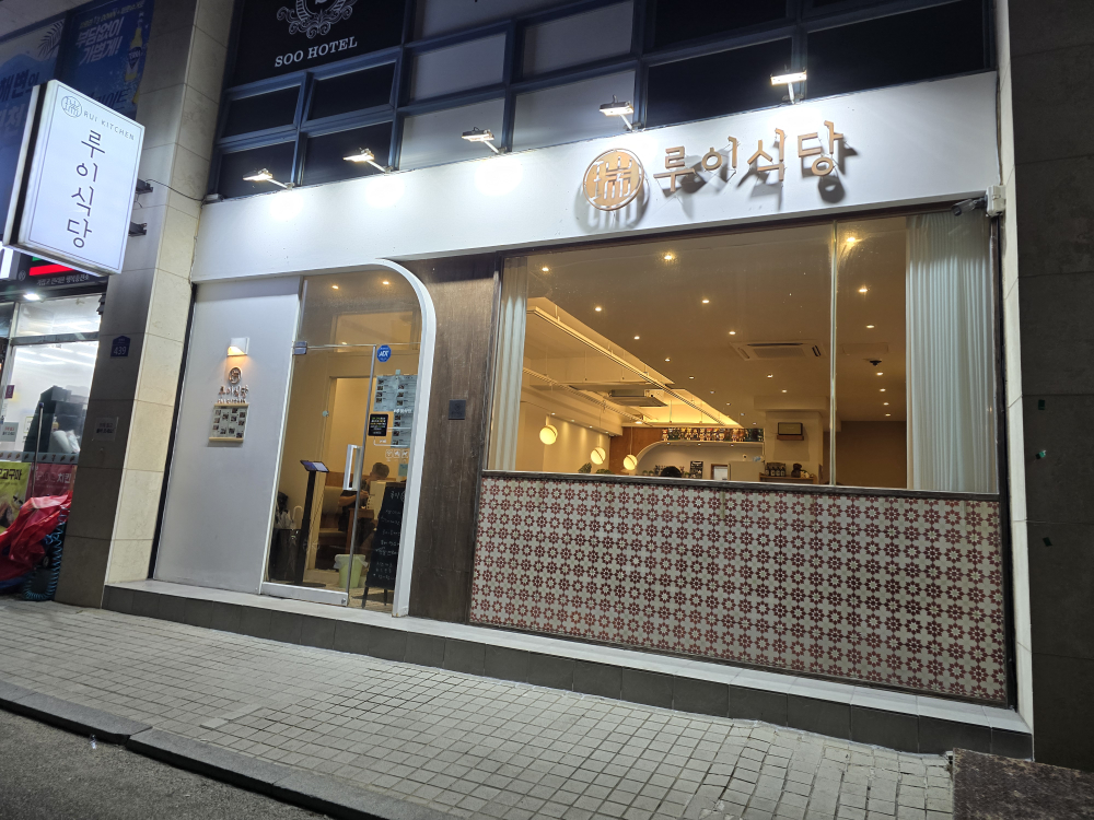 루이식당 사진 3
