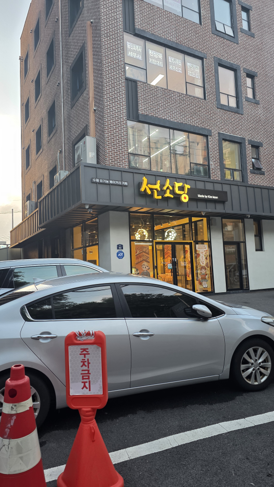 선소당 사진 3