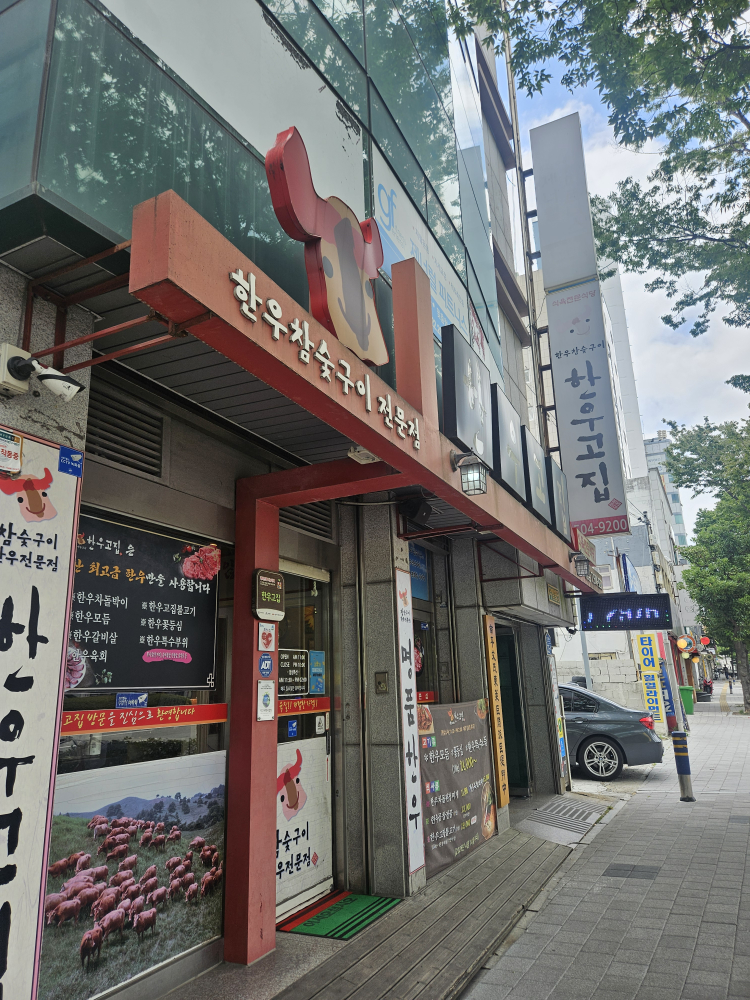 한우고집 거제동직영점 사진 2