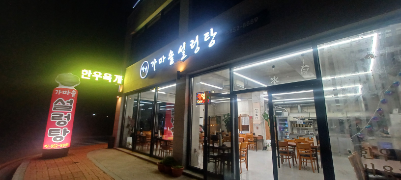 율포서가가마솥설렁탕 대표 사진