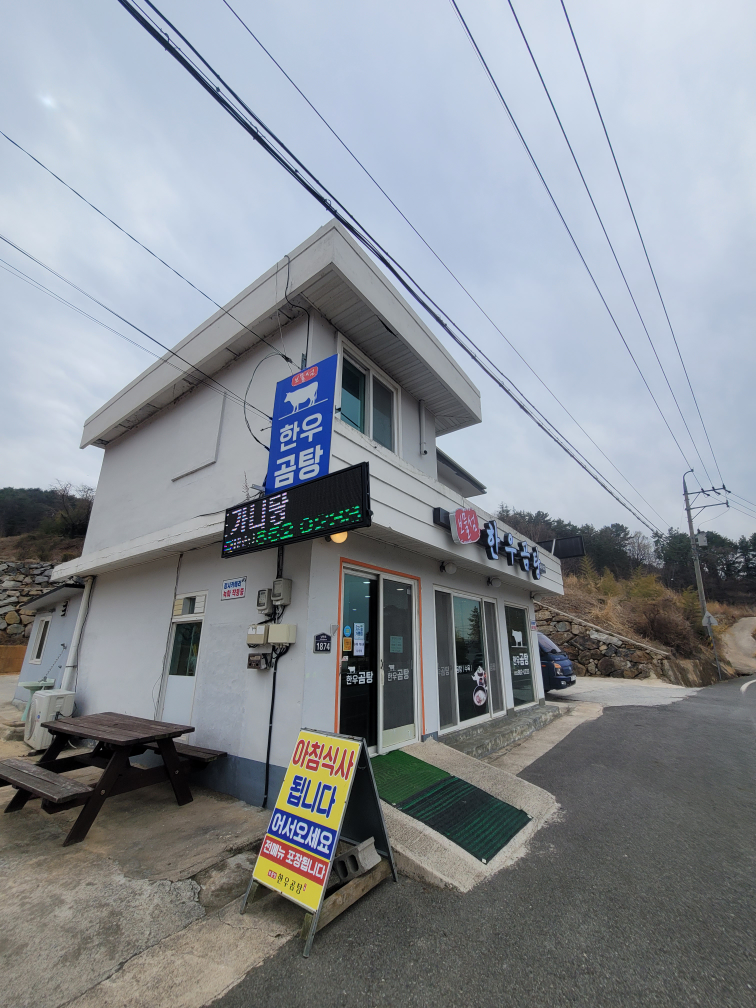 보물섬한우곰탕 사진 2