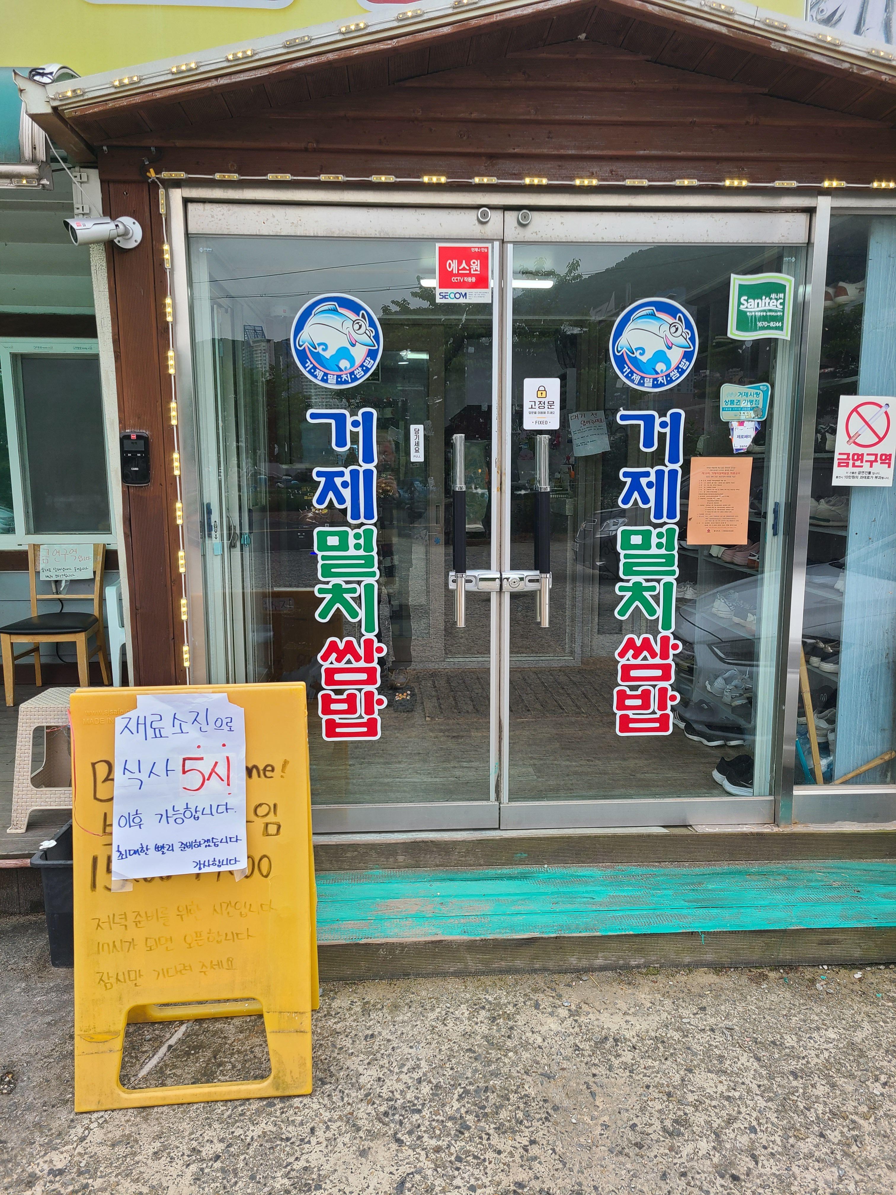 거제멸치쌈밥 사진 3