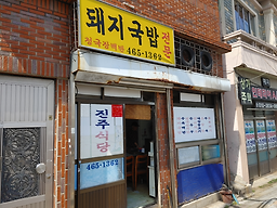 진주식당 사진 3