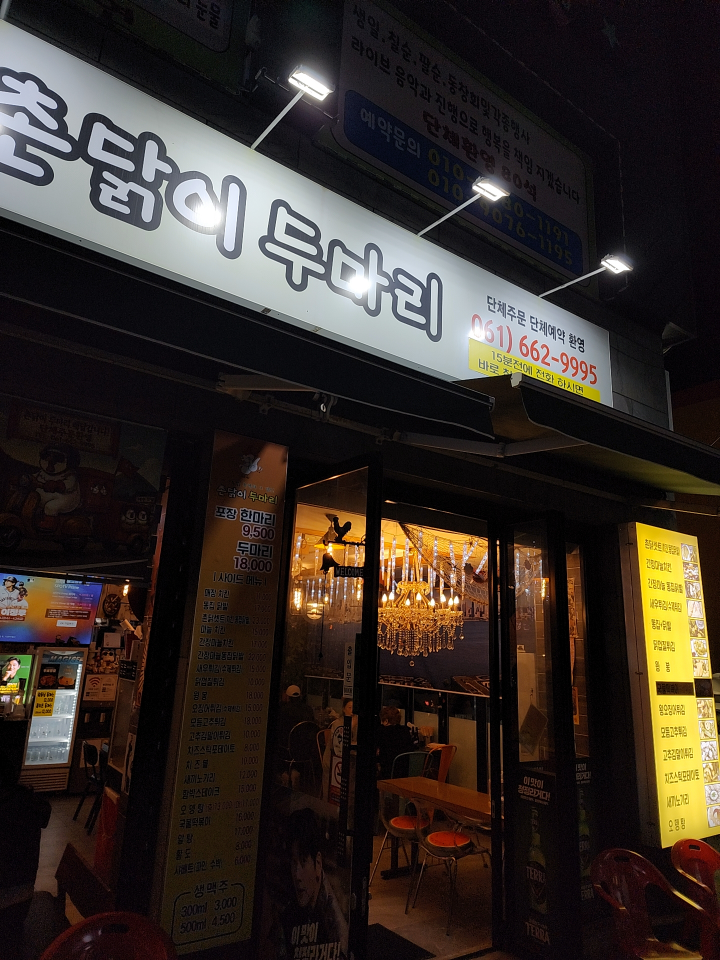 촌닭이두마리 돌산점 사진 2