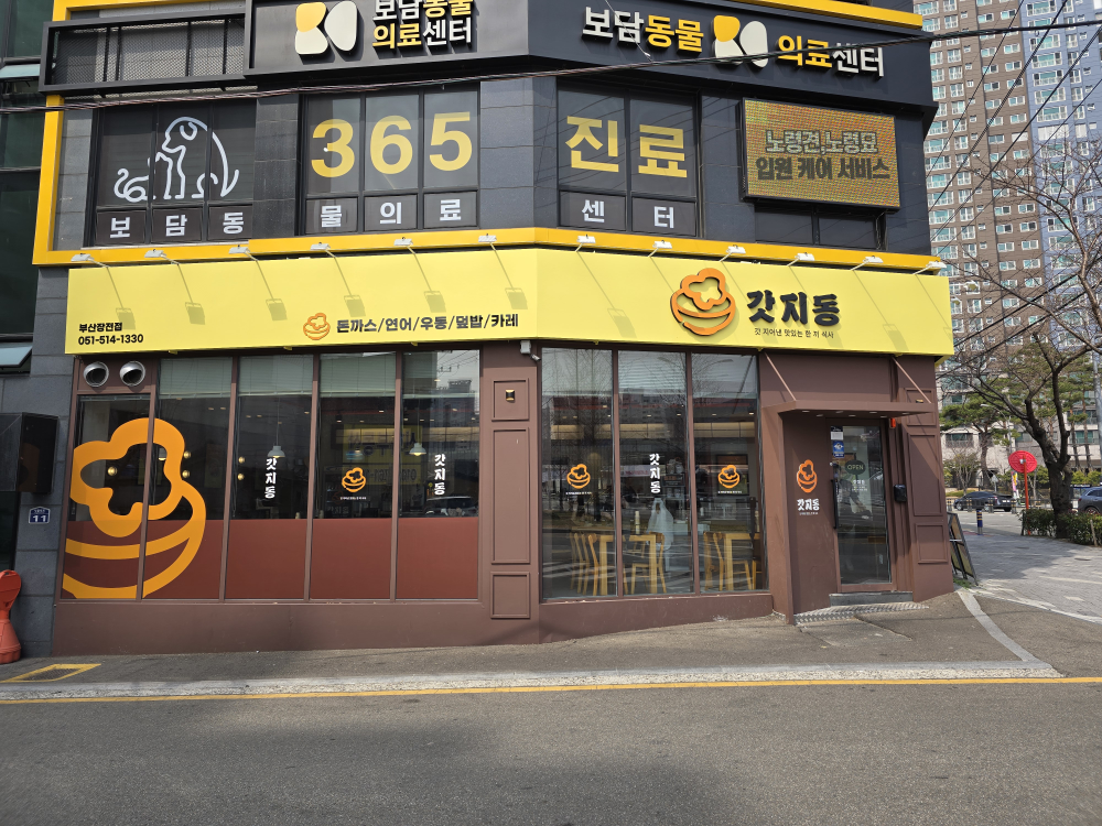 갓지동 부산장전점 대표 사진