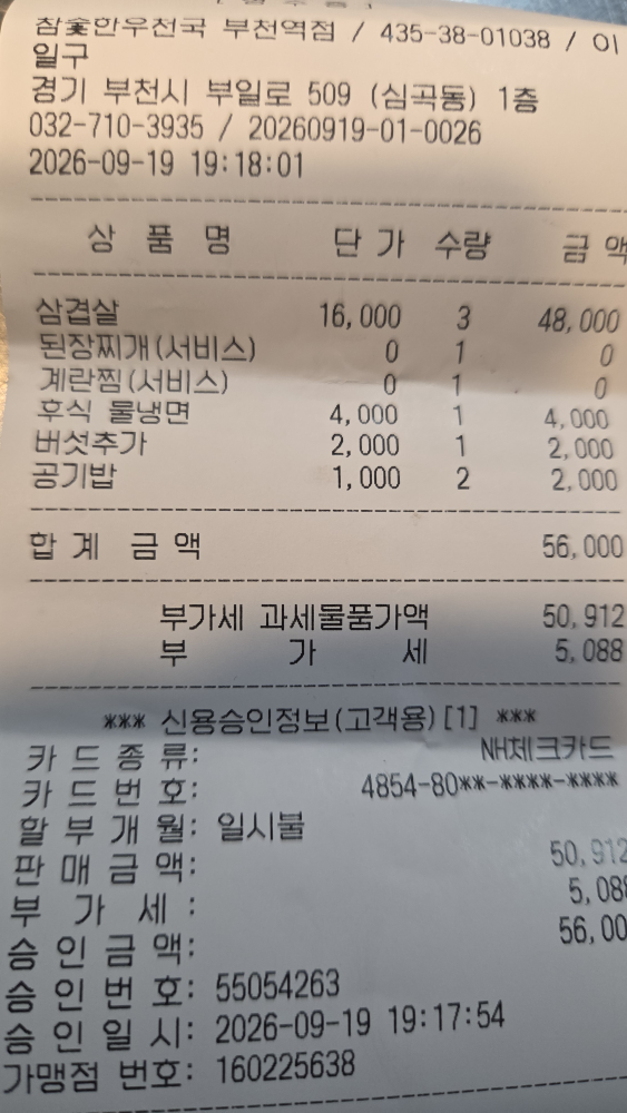 참숯한우천국 부천역점 대표 사진