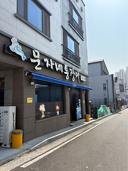 문자네통장어 사진 3