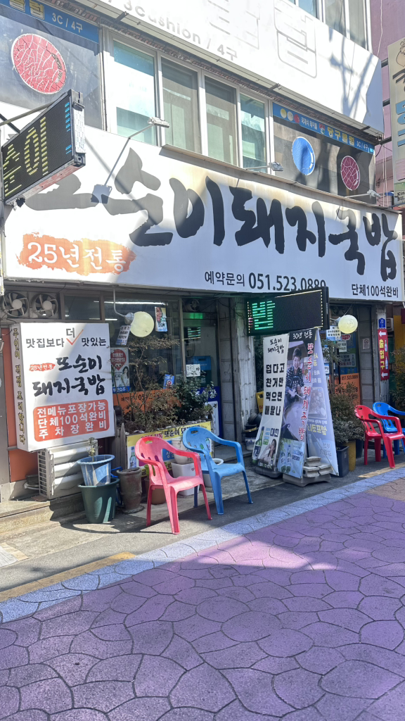 또순이돼지국밥 대표 사진