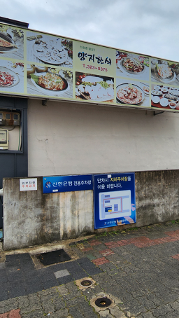 양지한식 대표 사진