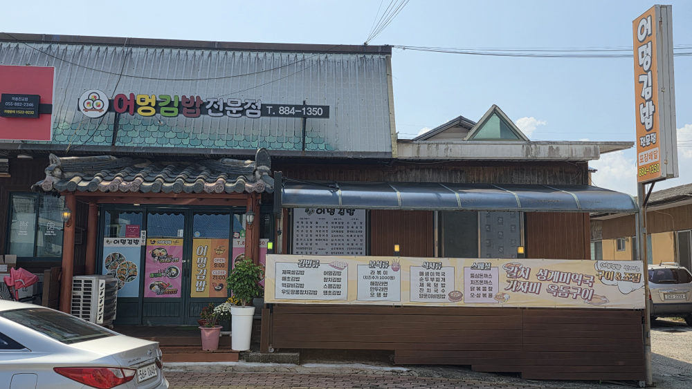 어멍김밥 사진 5