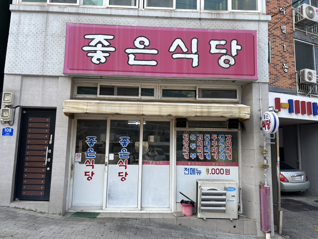 좋은식당 대표 사진