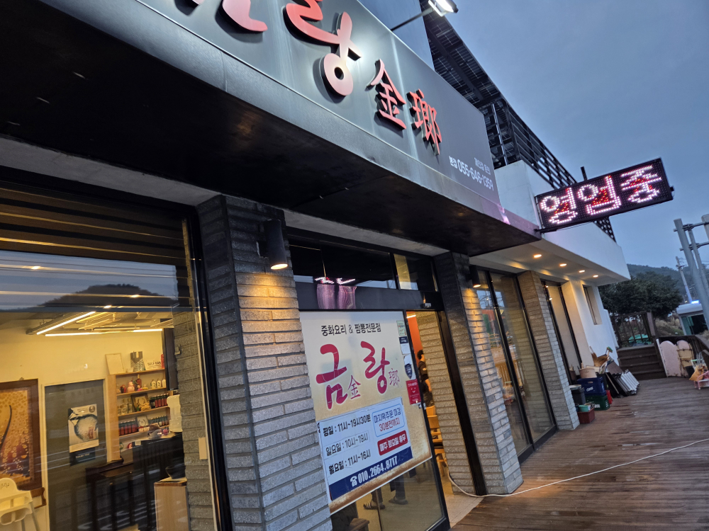 금랑 대표 사진