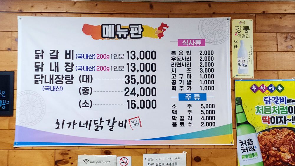 춘천최가네닭갈비 사진 2