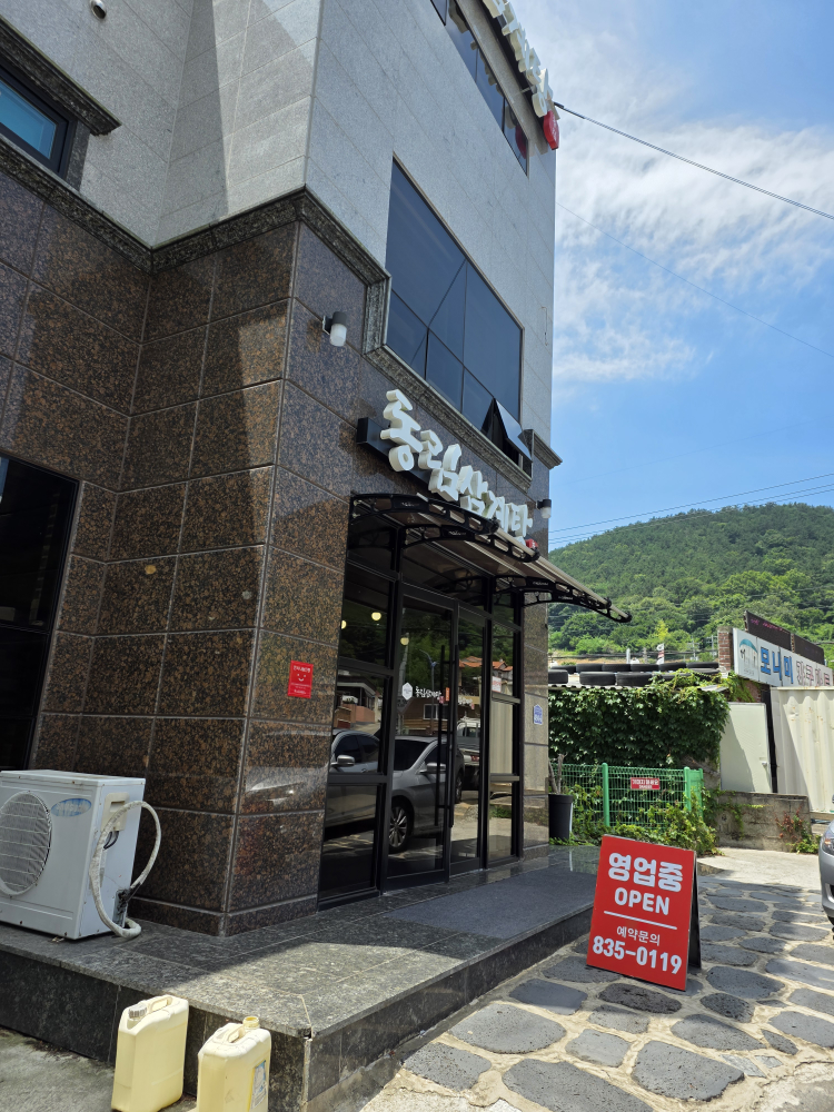 동림삼계탕 대표 사진