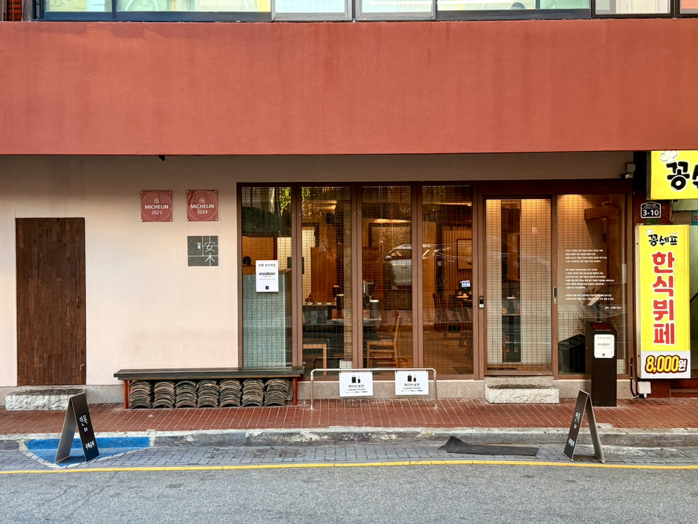 안목 부산역점 사진 6