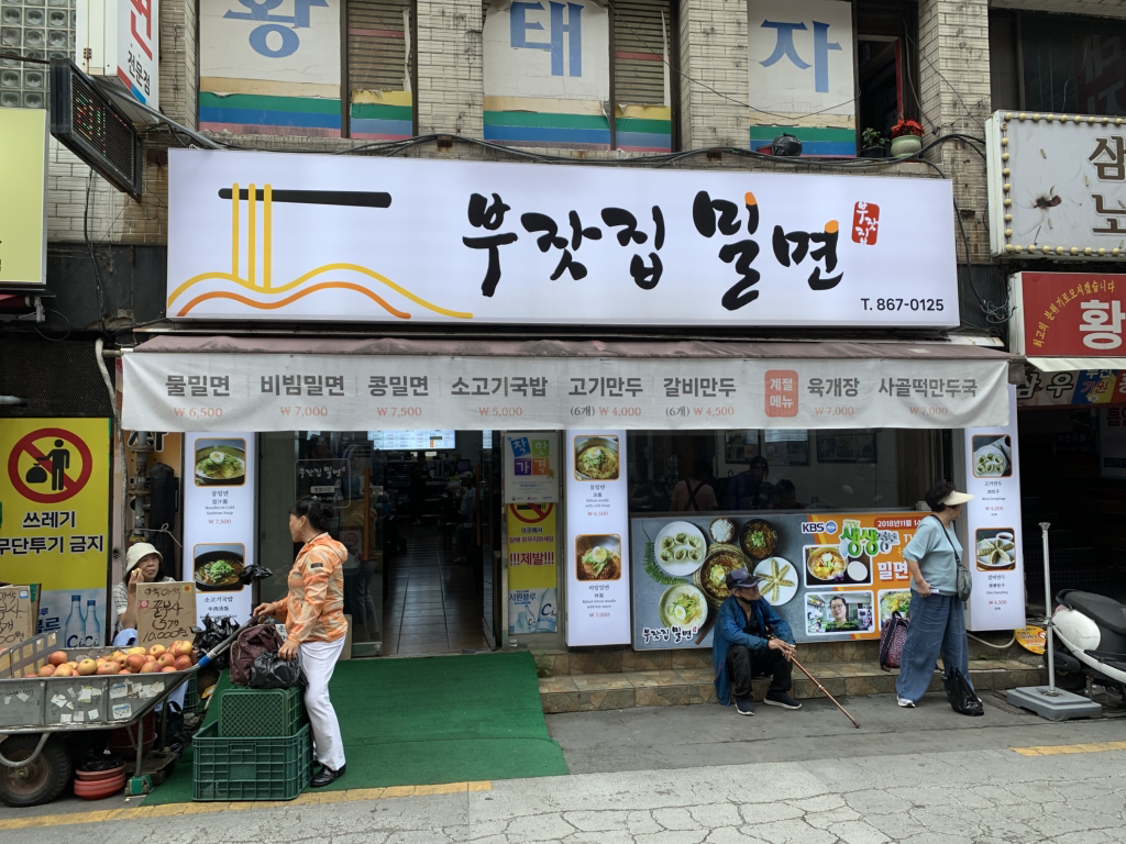 부잣집밀면 대표 사진