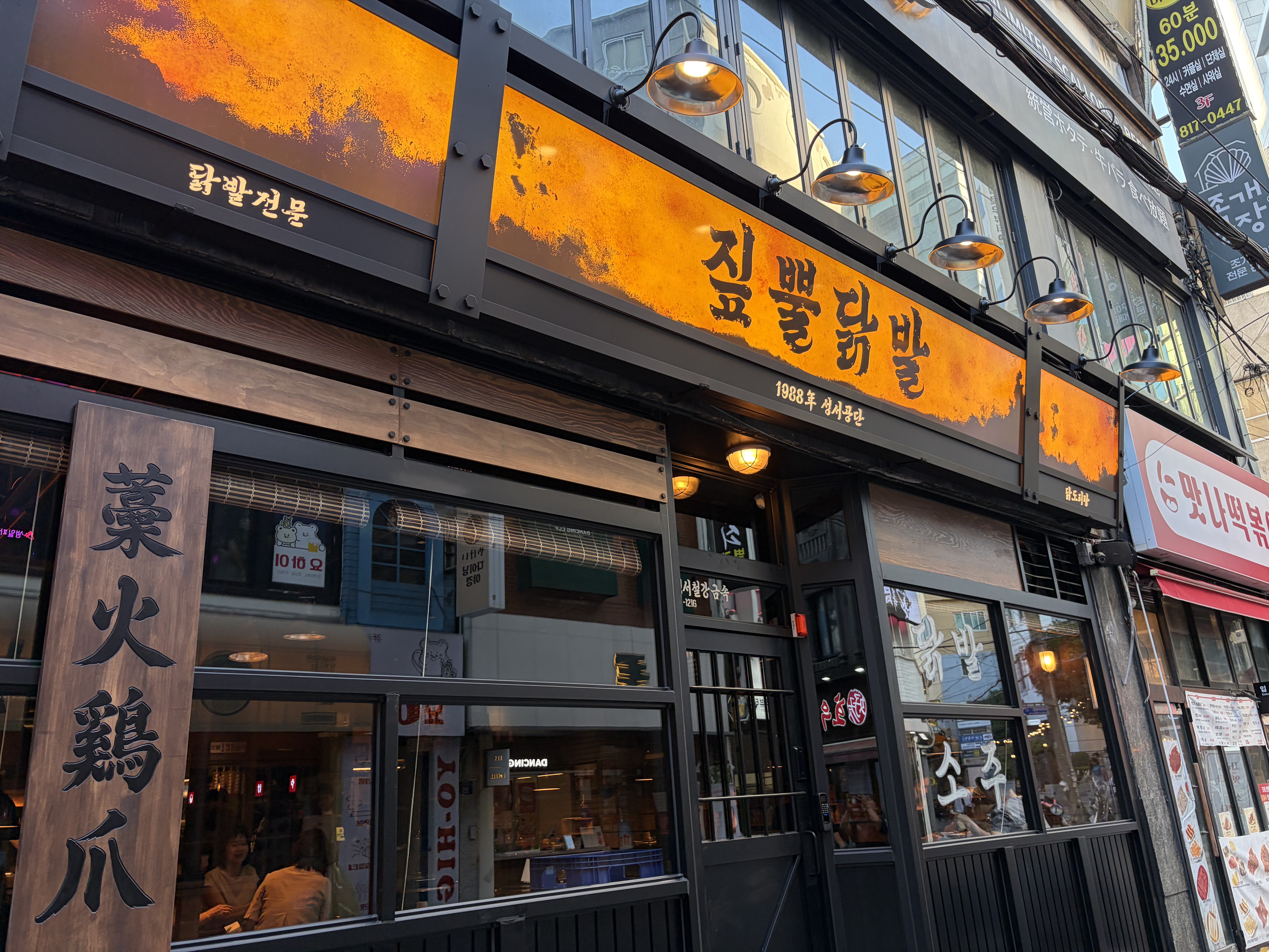 짚뿔닭발 서면점 대표 사진