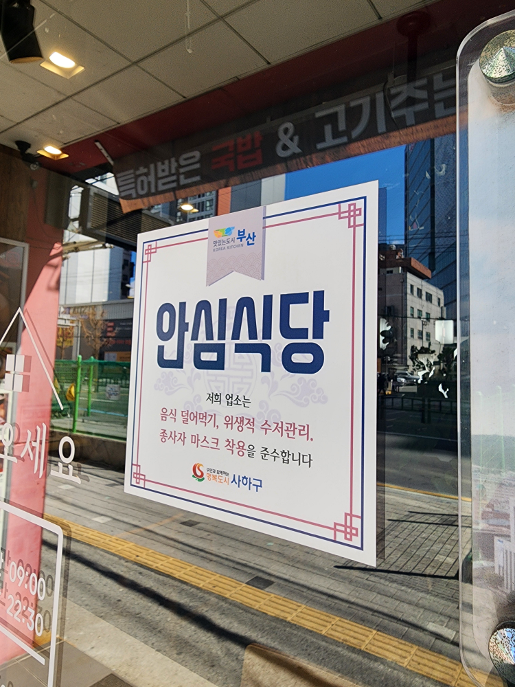 더진국 부산하단점 사진 3