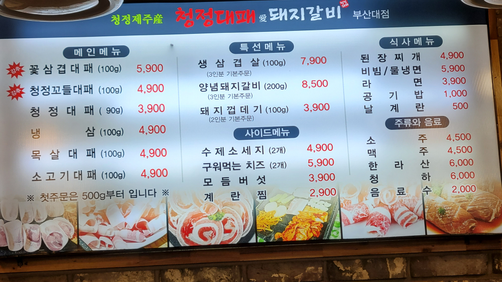 청정대패애 부산대점 사진 4