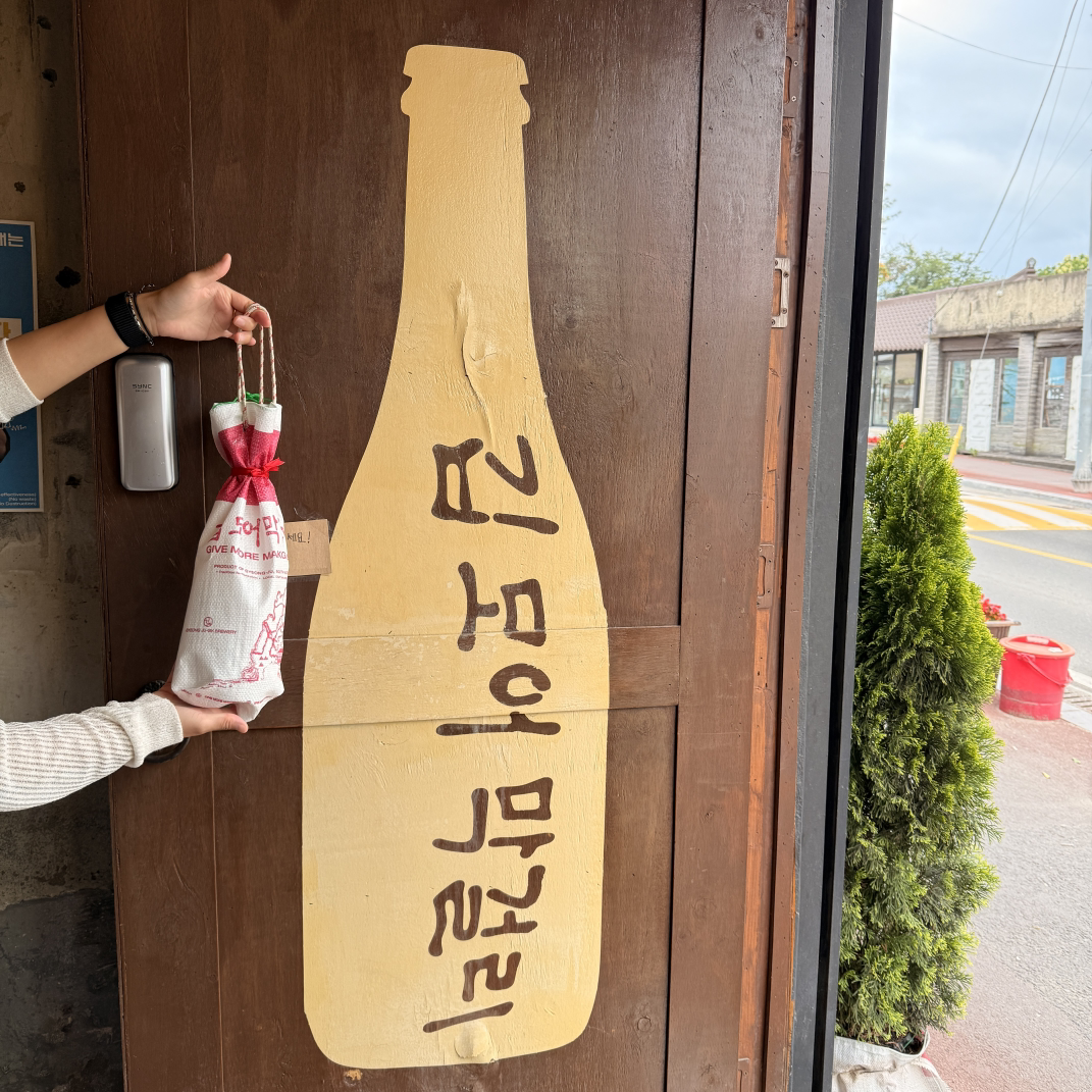 깁모어막걸리 사진 2