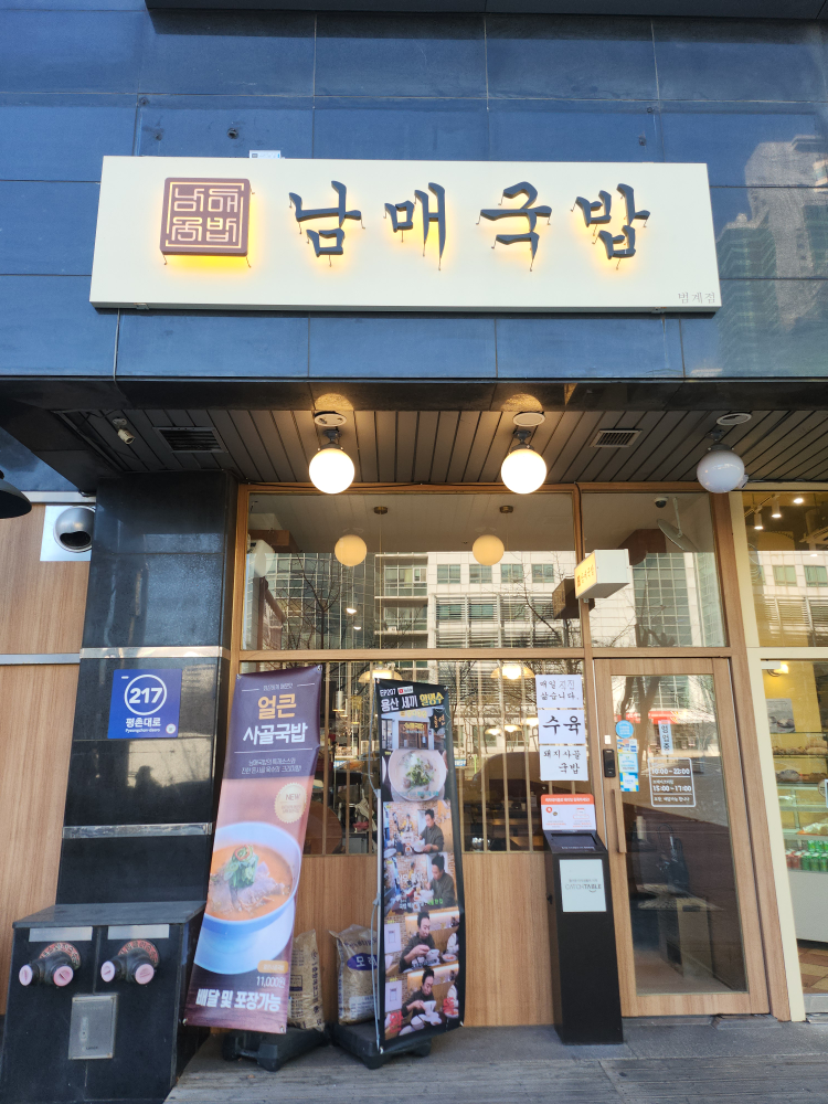 남매국밥 범계점 대표 사진