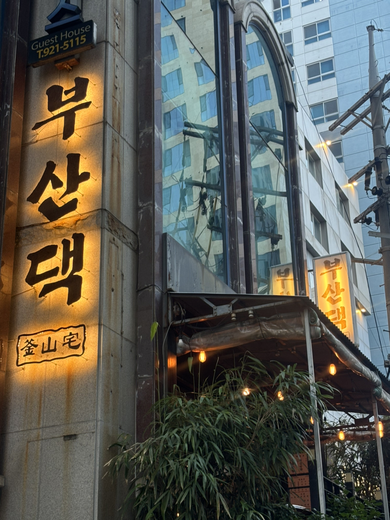 부산댁 대표 사진