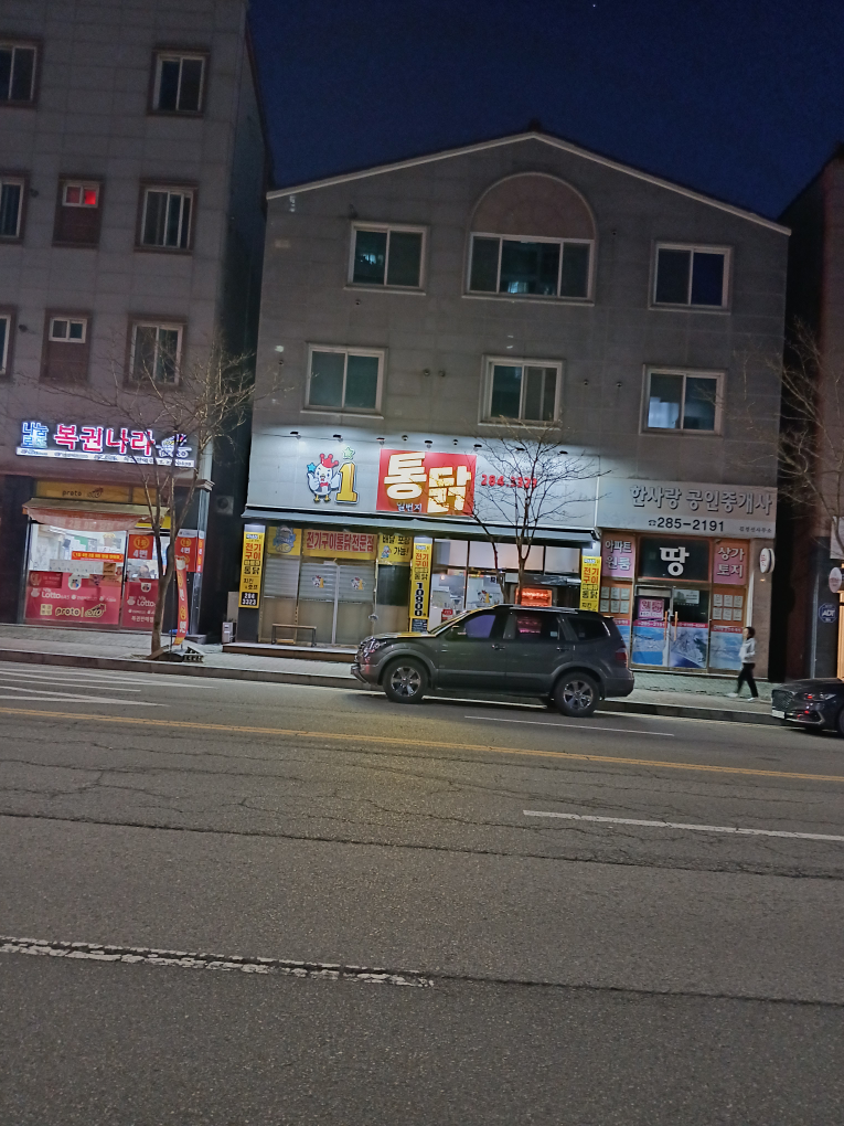 일번지통닭 사진 7