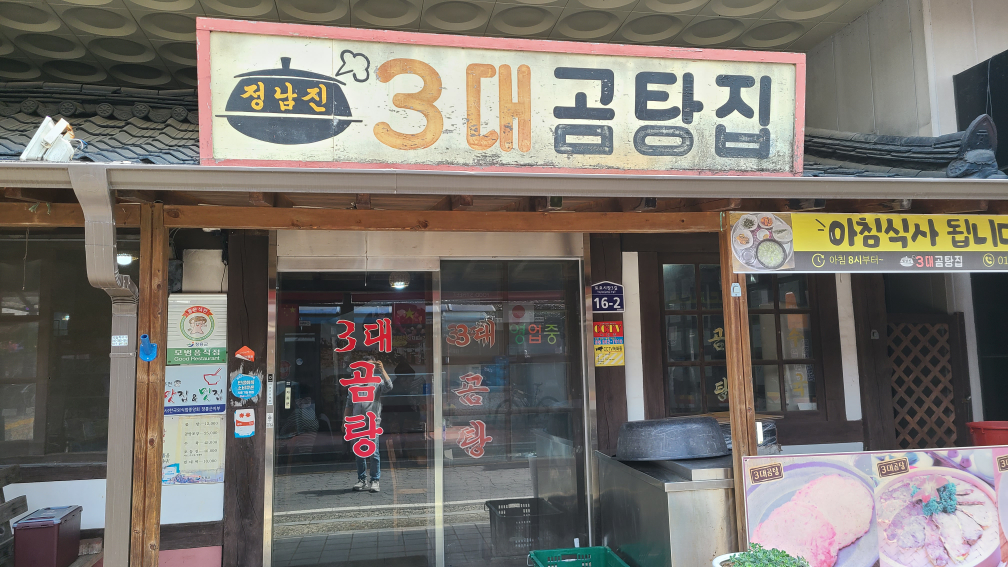 3대곰탕 대표 사진