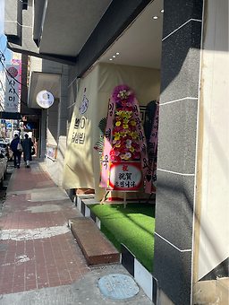 쌈마이 닭쌈밥 중앙점 대표 사진