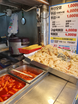 미스공구슬떡볶이 해운대본점 사진 4