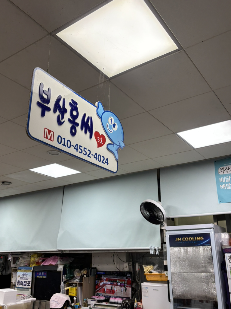 부산홍씨상회 사진 2