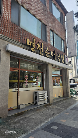 병천순대국밥 대표 사진