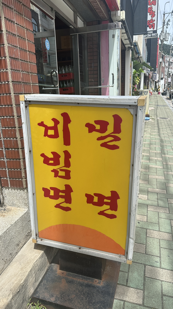 부산면옥 다대본점 대표 사진