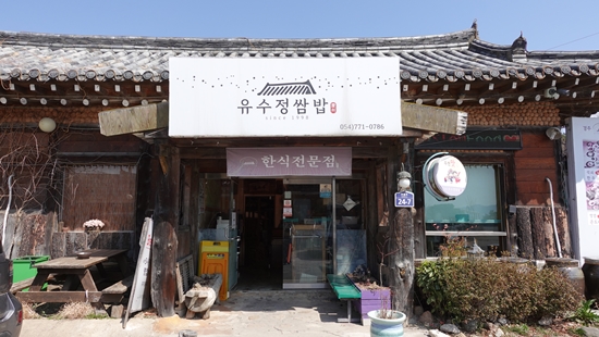 유수정쌈밥 사진 3