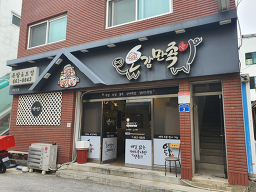 오감만족 주문진점 사진 3