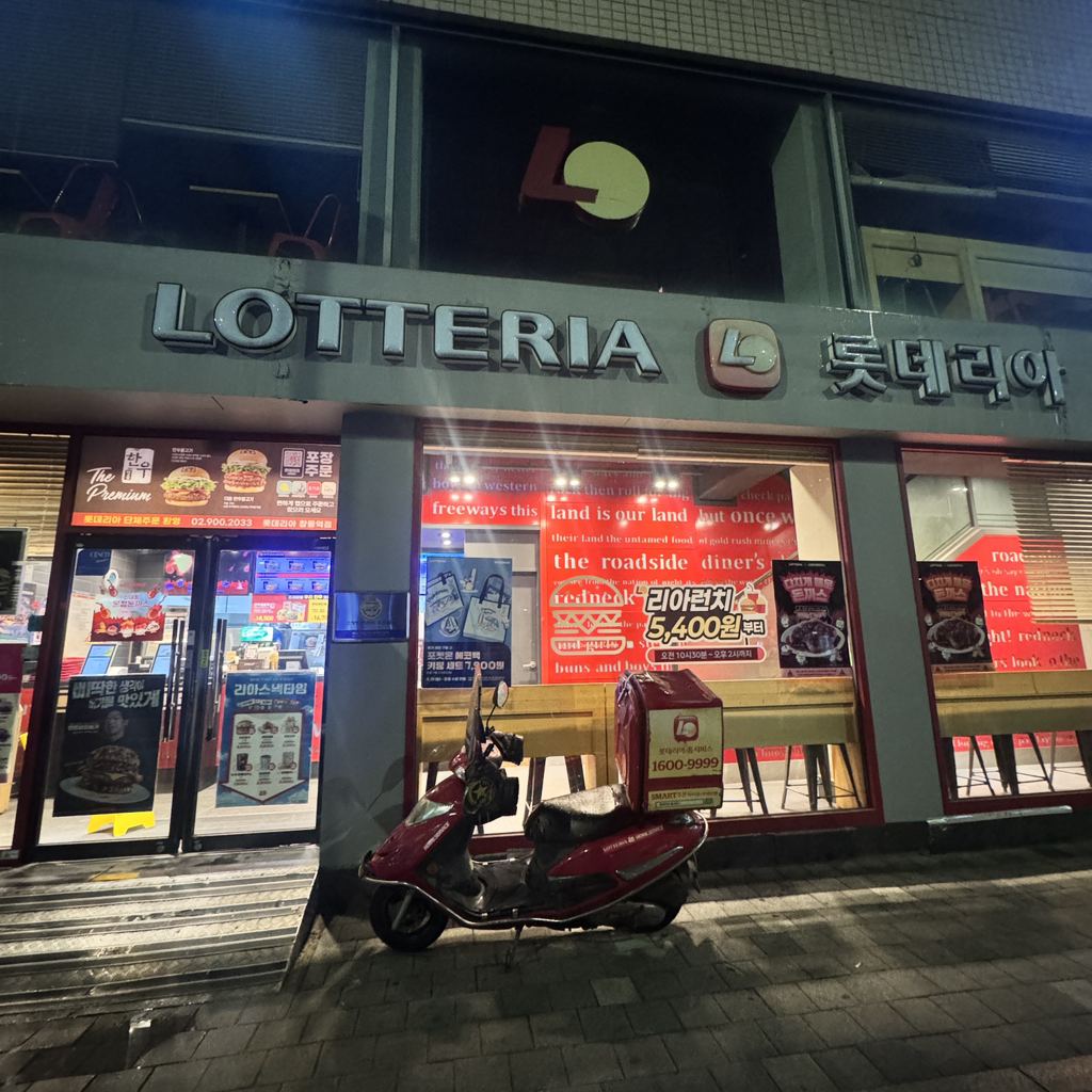 롯데리아 창동역점 대표 사진