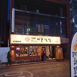 더바른식당 온천장직영점 사진 2