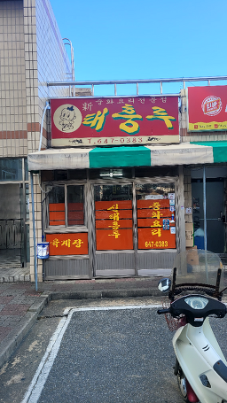 신태흥루 사진 3