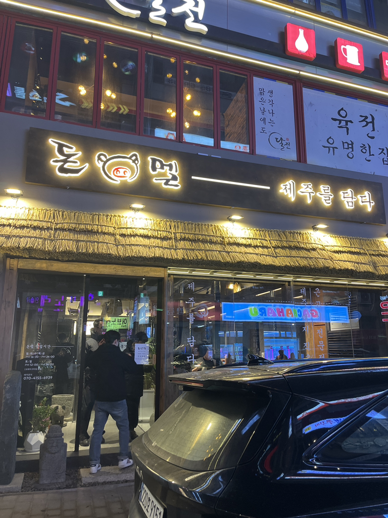 돈멜 범계직영점 대표 사진