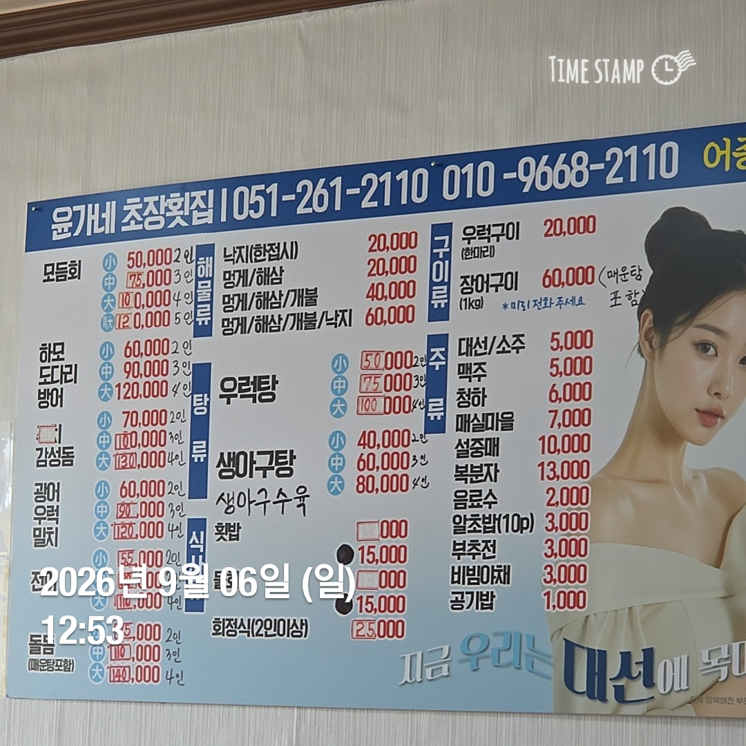 윤가네초장횟집 사진 3