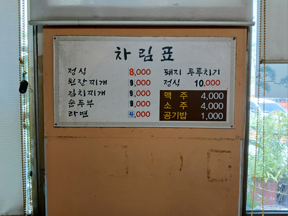 맛나식당 사진 3