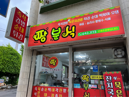 짱분식 사진 3