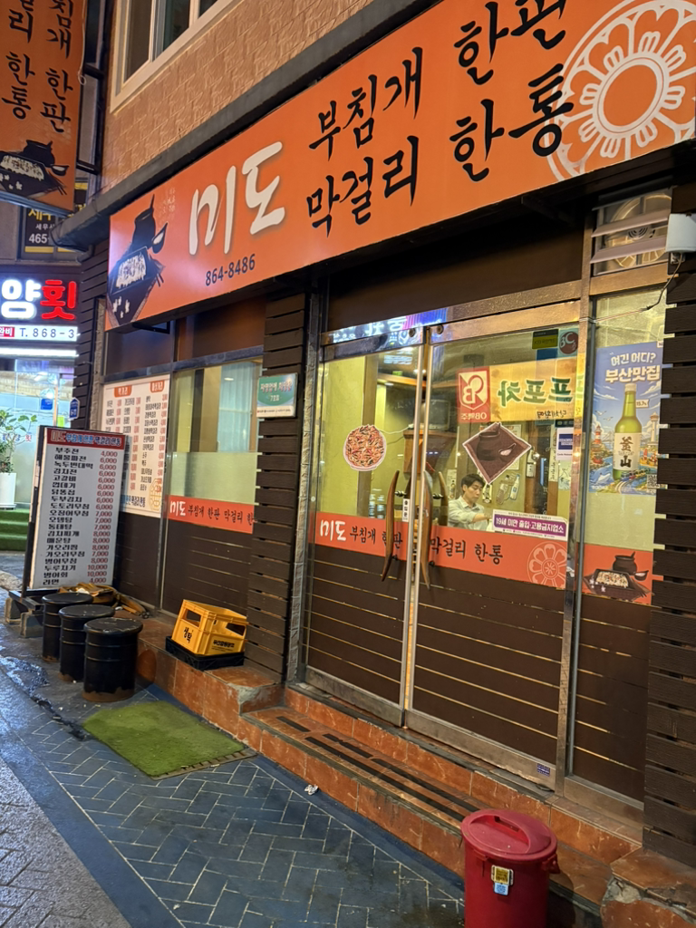 미도 사진 2
