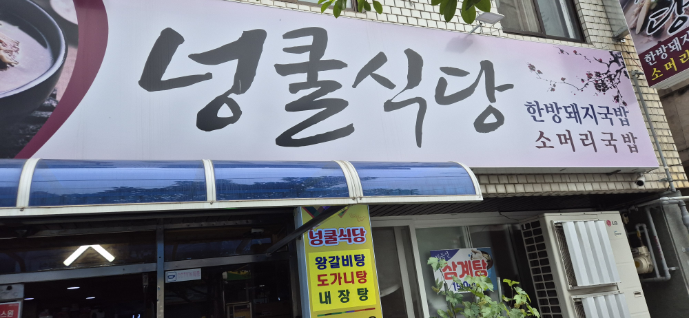 넝쿨식당 대표 사진