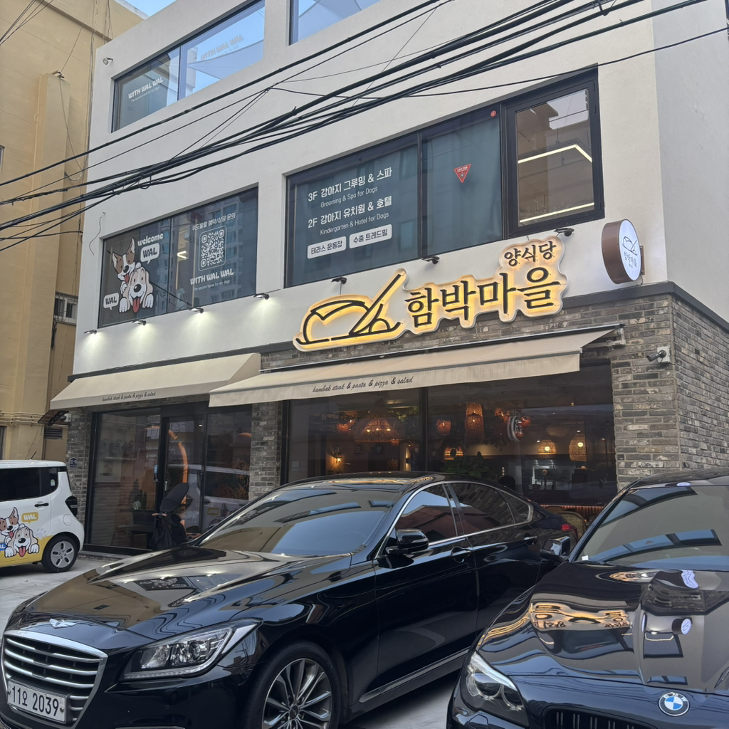 함박마을함박스테이크앤파스타 사진 2