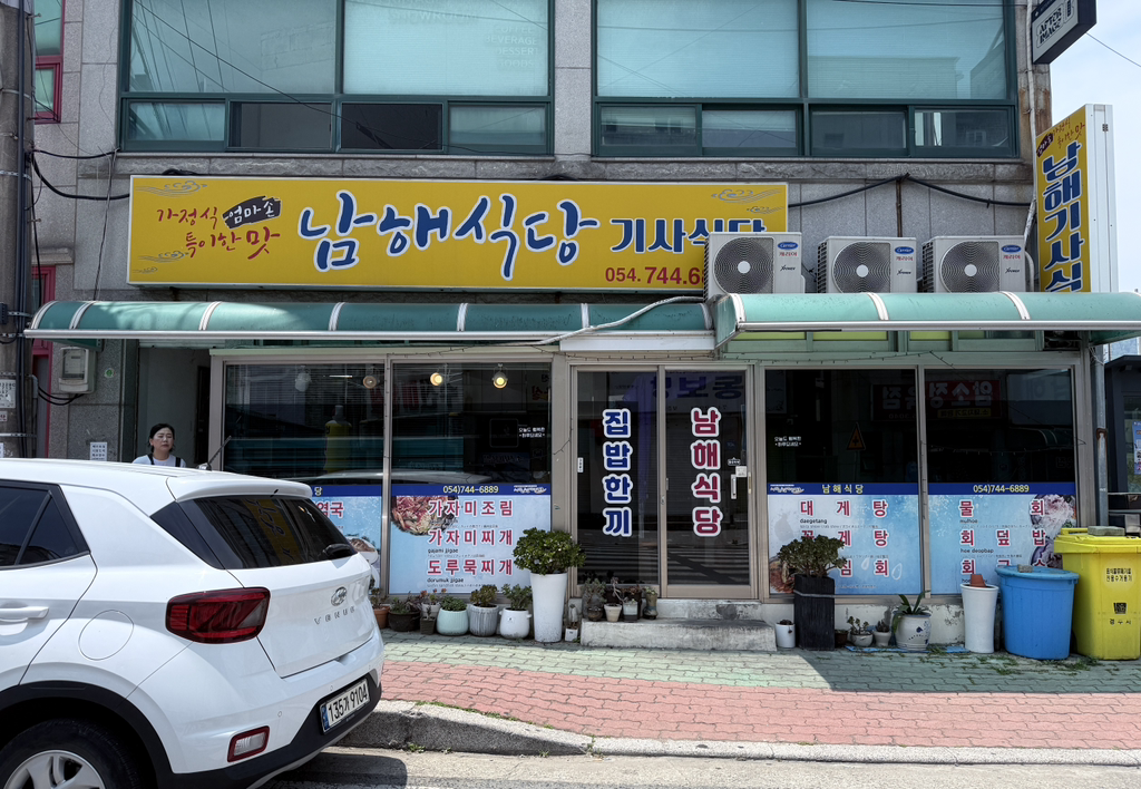 남해식당 사진 6