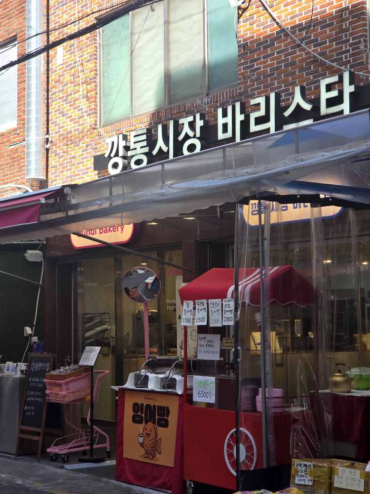 깡통시장바리스타